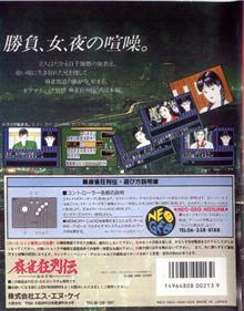 Mahjong Kyo Retsuden - Box - Back Image