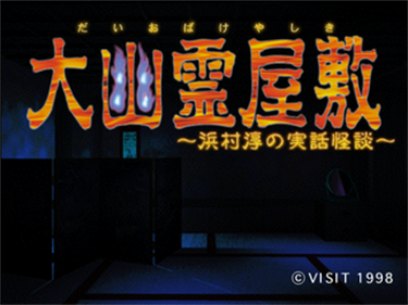 Daiobake Yashiki: Hamamura Jun no Jitsuwa Kaidan - Screenshot - Game Title Image