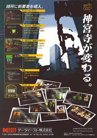 Tantei Jinguji Saburo: Yumeno Owarini - Advertisement Flyer - Back Image