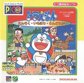 Doraemon: Ensoku-Imohori-Undoukai - Box - Front Image