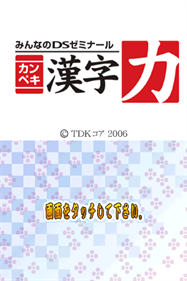 Minna no DS Seminar: Kanpeki Kanji Ryoku - Screenshot - Game Title Image