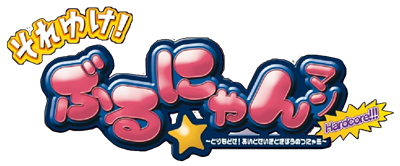 Soreyuke Burunyan-Man Portable: Torimodose Ai to Seigi to Kibou no Tsunyakan - Clear Logo Image