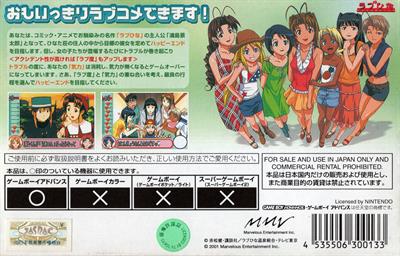 Love Hina Advance: Shukufuku no Kane wa Naru kana - Box - Back Image