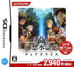 Suikoden Tierkreis - Box - Front Image