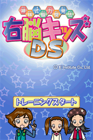 Kanbayashi Shiki Nouryoku Kaihatsu Hou: Unou Kids DS - Screenshot - Game Title Image