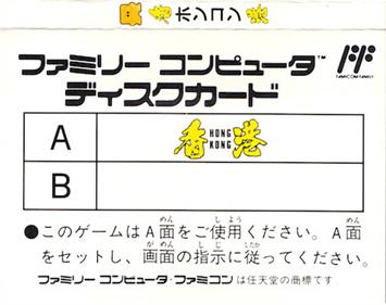 Famimaga Disk Vol. 1: Hong Kong - Box - Back Image