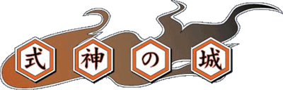 Shikigami no Shiro - Clear Logo Image