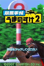 Keiba Techou: Umanosuke 2 - Screenshot - Game Title Image