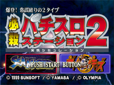 Hissatsu Pachi-Slot Station 2 - Screenshot - Game Title Image
