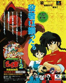 Ranma 1/2: Akanekodan Teki Hihou - Advertisement Flyer - Front Image