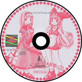 Little Princess: Marl Oukoku no Ningyou Hime 2 - Disc Image