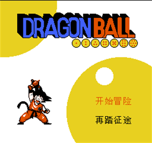 Dragon Ball Adventure - Screenshot - Game Title Image