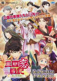 Sangoku Rensenki: Otome no Heihou! - Advertisement Flyer - Front Image