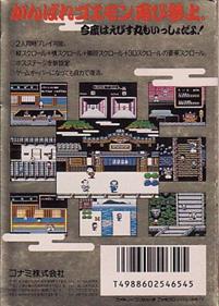 Ganbare Goemon 2 - Box - Back Image