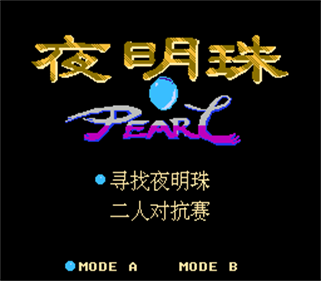 Ye Ming Zhu - Screenshot - Game Title Image