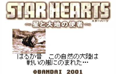 Star Hearts: Hoshi to Daichi no Shisha - Screenshot - Game Title Image