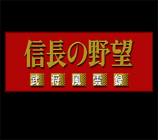 Nobunaga no Yabou: Bushou Fuuun Roku - Screenshot - Game Title Image