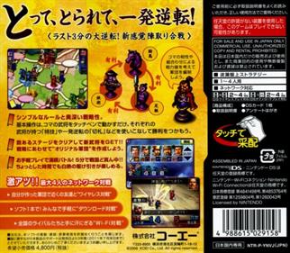 Kunitori Zunou Battle: Nobunaga no Yabou - Box - Back Image
