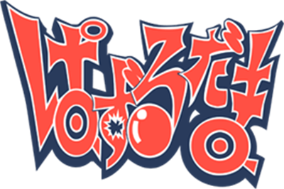 Taisen Puzzle-dama - Clear Logo Image