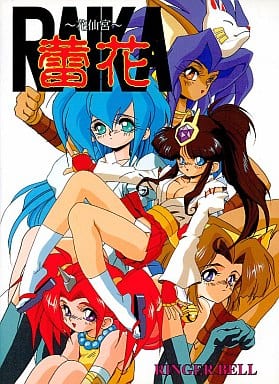 Raika: Kasenkyuu