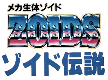 Zoids Densetsu - Clear Logo Image