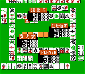 Professional Mahjong Gokuu - Screenshot - Gameplay Image
