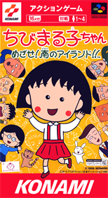 Chibi Maruko-Chan: Mezase! Minami no Island!! - Box - Front Image