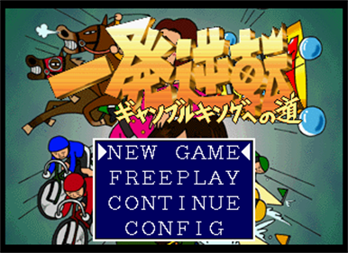 Ippatsu Gyakuten: Gambling King he no Michi - Screenshot - Game Select Image