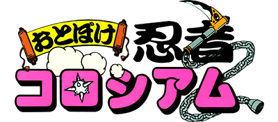 Otoboke Ninja Colosseum - Clear Logo Image