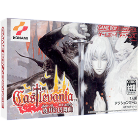 Castlevania: Aria of Sorrow - Box - 3D