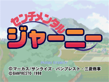 Sentimental Journey - Screenshot - Game Title Image