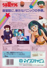 Urusei Yatsura: Koi no Survival Birthday - Box - Back Image