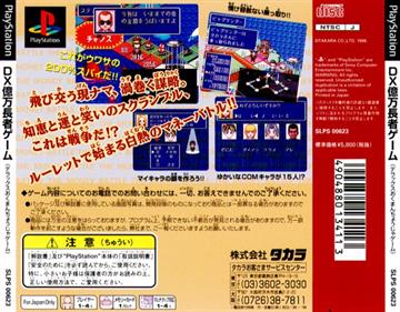 DX Okumanchouja Game: The Money Battle - Box - Back Image