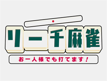 Riichi Mahjong: Ohitorisama demo Utemasu! - Screenshot - Game Title Image