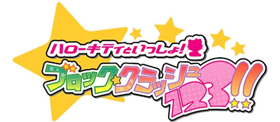 Hello Kitty to Issho! Block Crash 123!! - Clear Logo Image