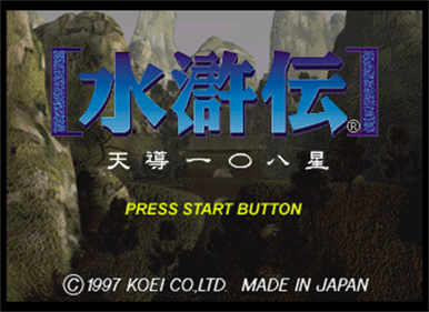 Suikoden Tendou 108 Sei - Screenshot - Game Title Image