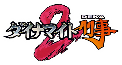 Dynamite Cop! - Clear Logo Image