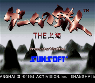 Game no Tetsujin: The Shanghai - Screenshot - Game Title Image