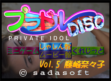 Private Idol Disc Vol. 5: Fujisaki Nanako - Screenshot - Game Select Image
