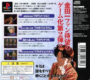 Kindaichi Shounen no Jikenbo 2: Jigoku Yuuen Satsujin Jiken - Box - Back Image