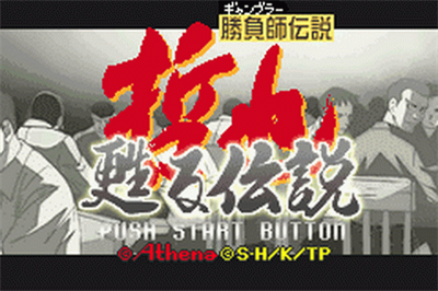Gambler Densetsu Tetsuya: Yomigaeru Densetsu - Screenshot - Game Title Image