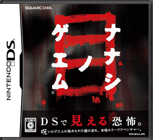 Nanashi no Game: Me - Box - Front - Reconstructed Image