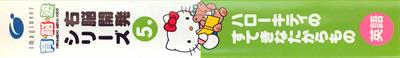 Unou Kaihatsu Series 5 Hello Kitty no Suteki na Takaramono - Banner