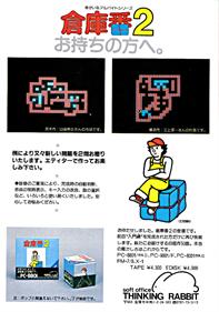 Soko-Ban 2 - Advertisement Flyer - Front Image