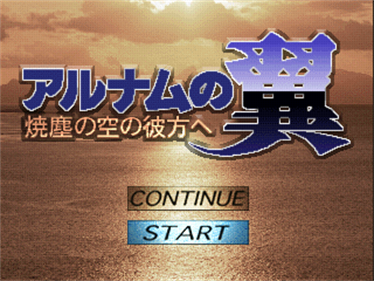 Alnam no Tsubasa: Shoujin no Sora no Kanata e - Screenshot - Game Title Image