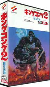 King Kong 2: Yomigaeru Densetsu - Box - 3D Image