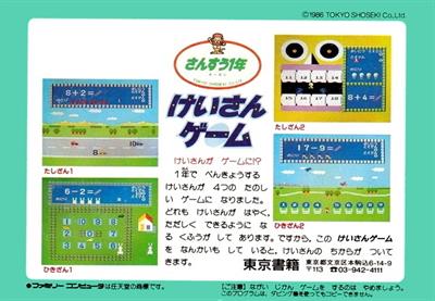 Sansuu 1-Nen: Keisan Game - Box - Back Image