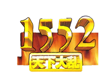 1552 Tenka Tairan - Clear Logo Image