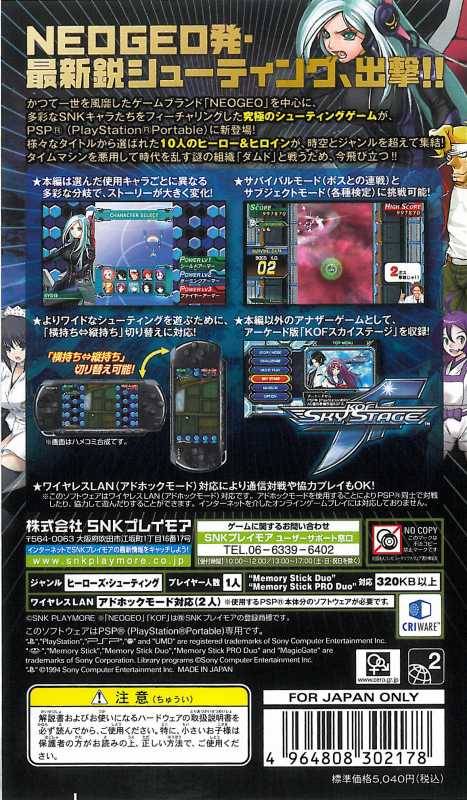 PSPソフト ネオジオヒーローズ〜アルティメットシューティング