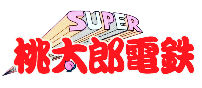 Super Momotarou Dentetsu - Clear Logo Image